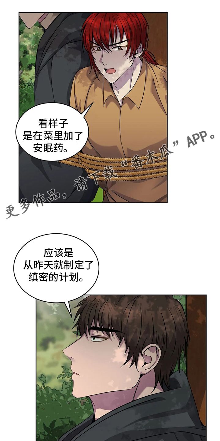 传奇之旅最新漫画,第41话1图