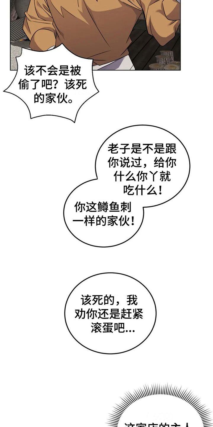 传奇之旅最新版漫画,第1话5图