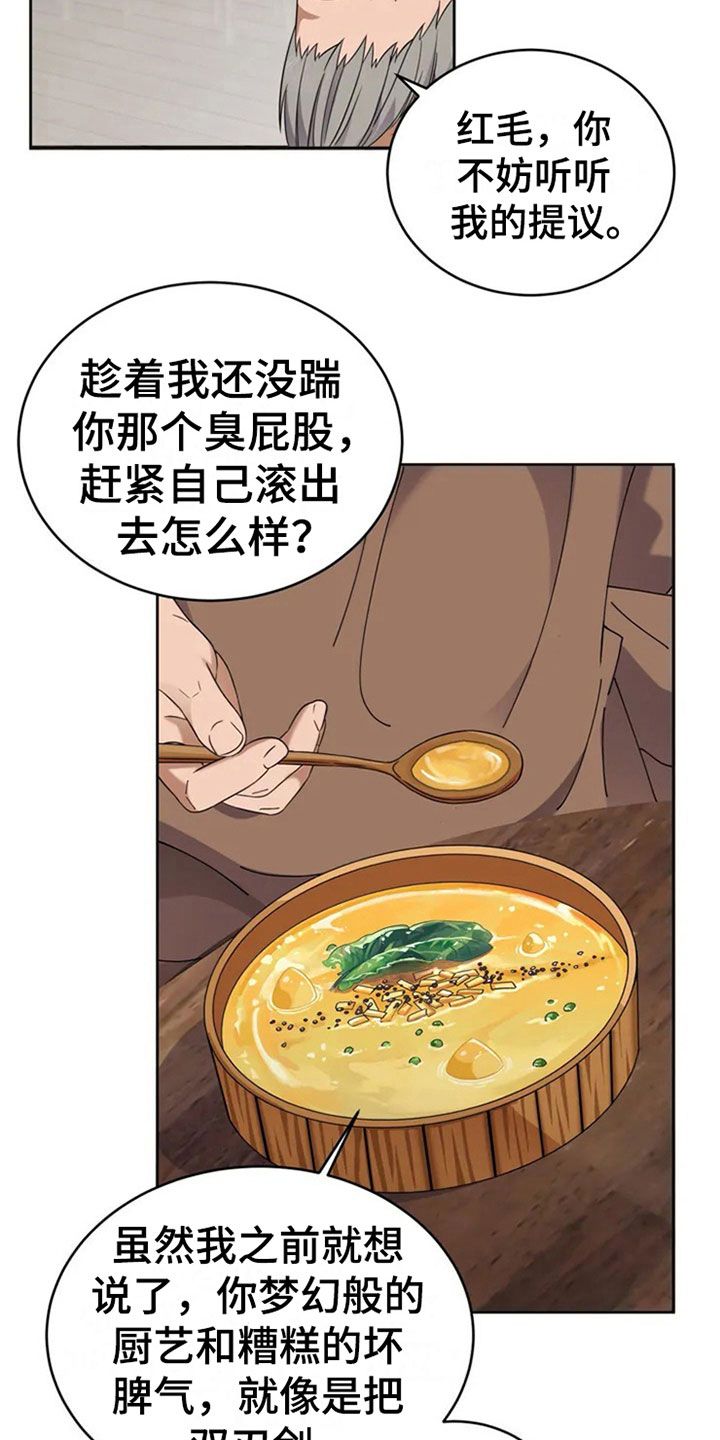 传奇之旅单机版漫画,第3话5图