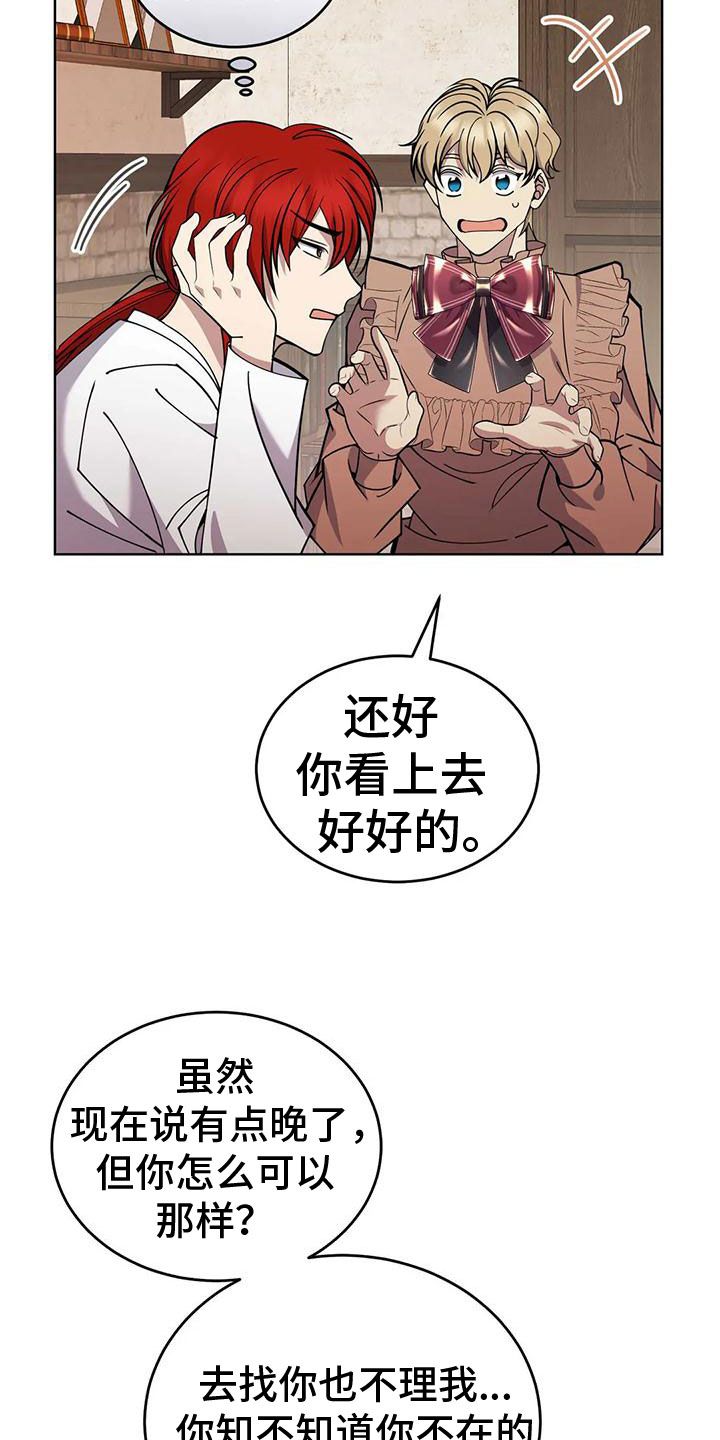 传奇之旅漫画,第76话4图