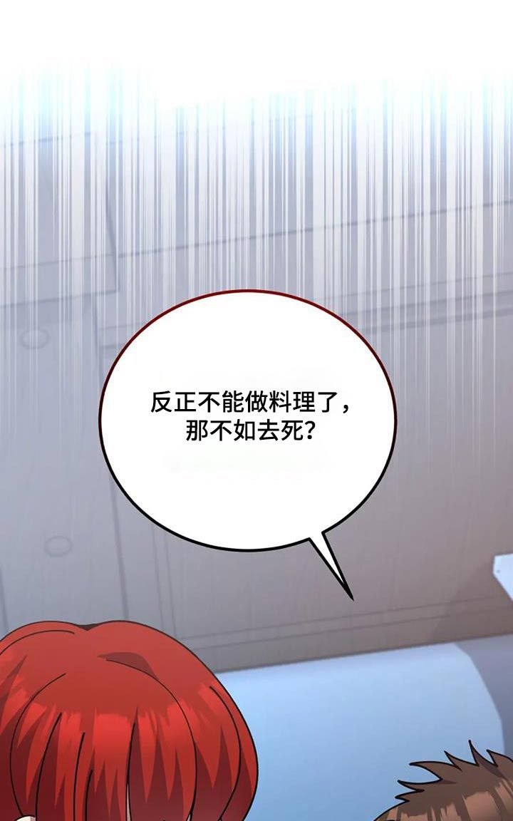 传奇之旅折相思游戏漫画,第171话1图