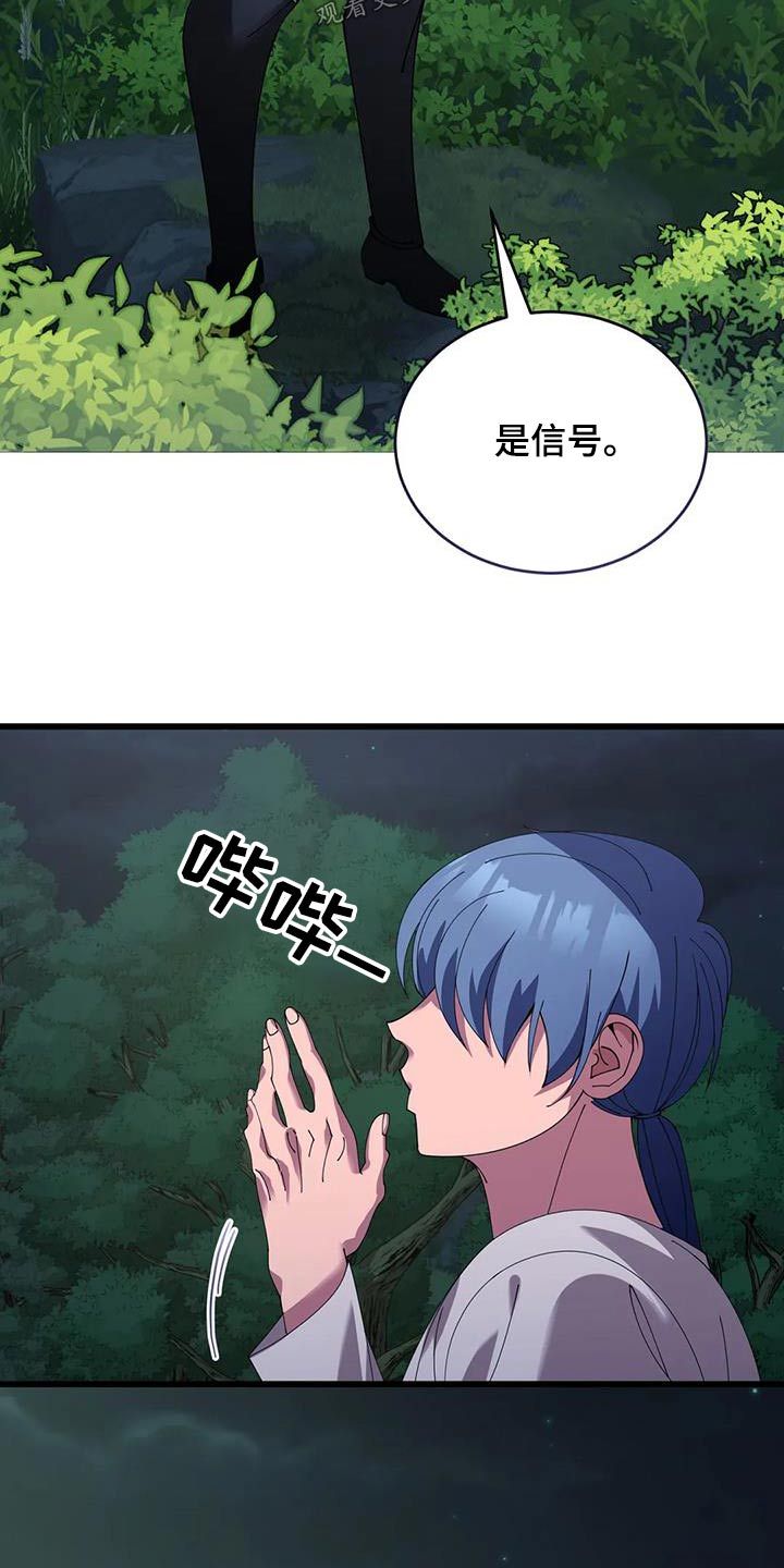 传奇之旅文字版漫画,第115话2图