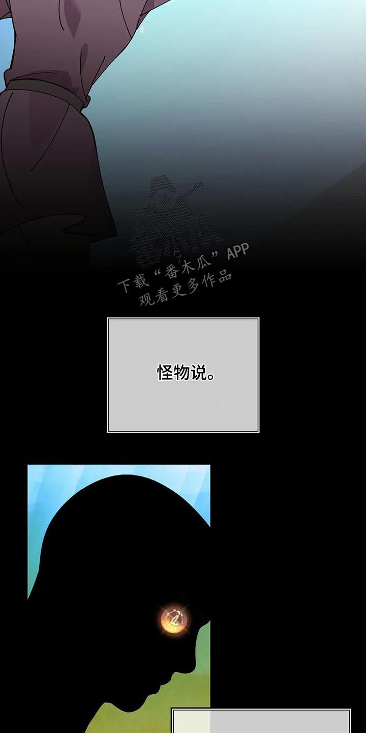 传奇之旅法师漫画,第167话3图