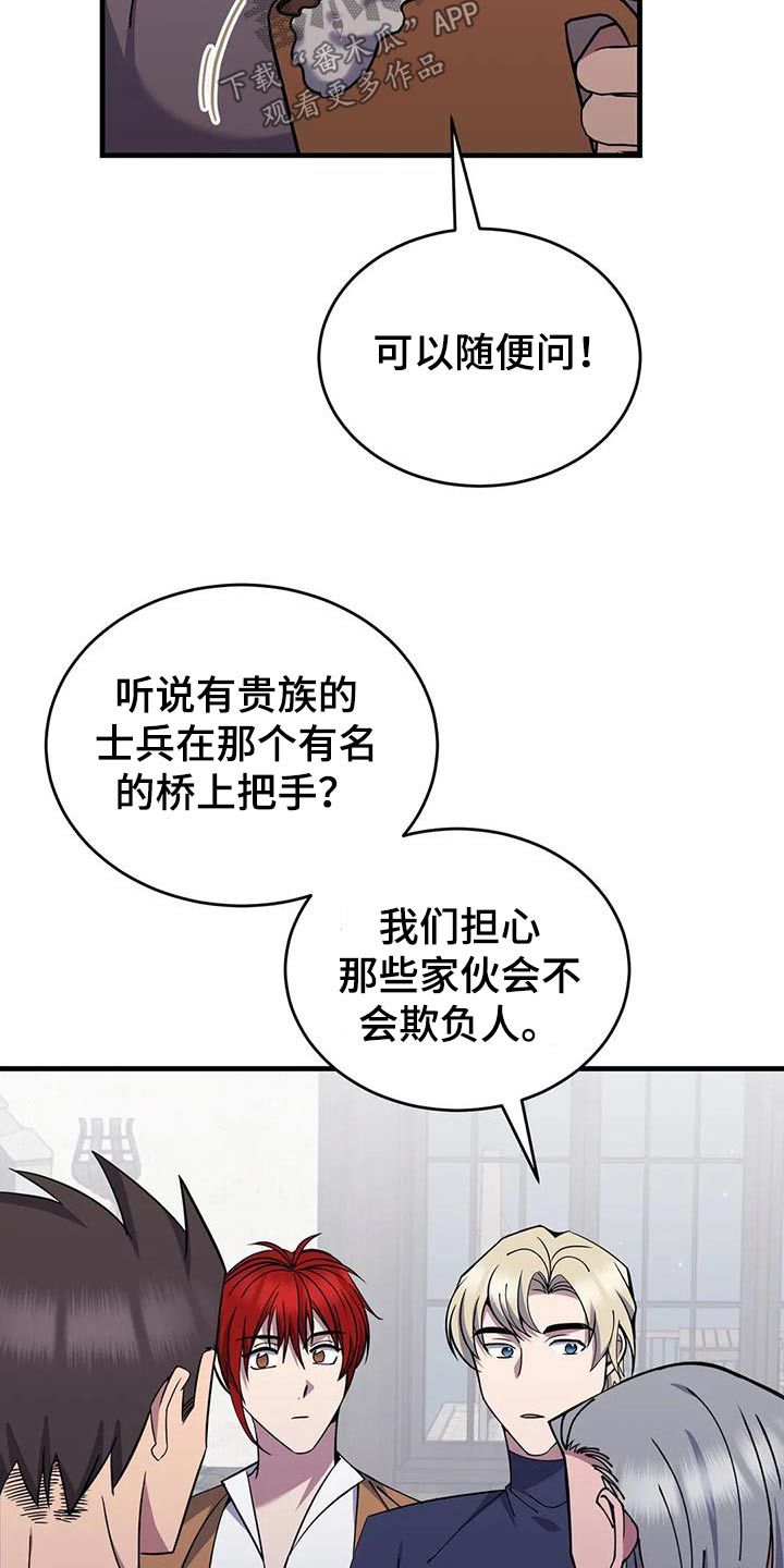 传奇之旅文字版手游漫画,第83话5图