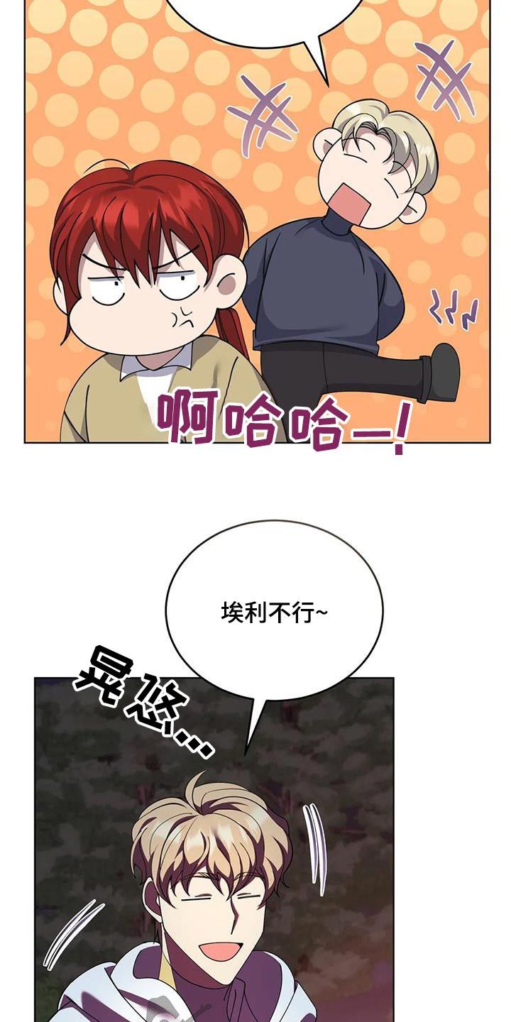 传奇之旅漫画,第105话3图