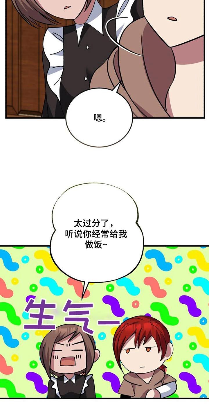 传奇之旅漫画,第178话1图