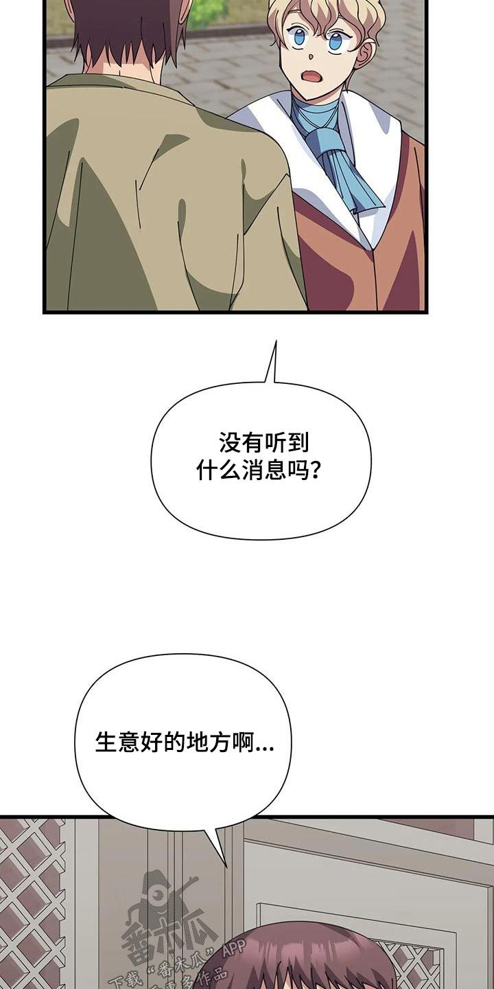 传奇之旅漫画,第134话3图