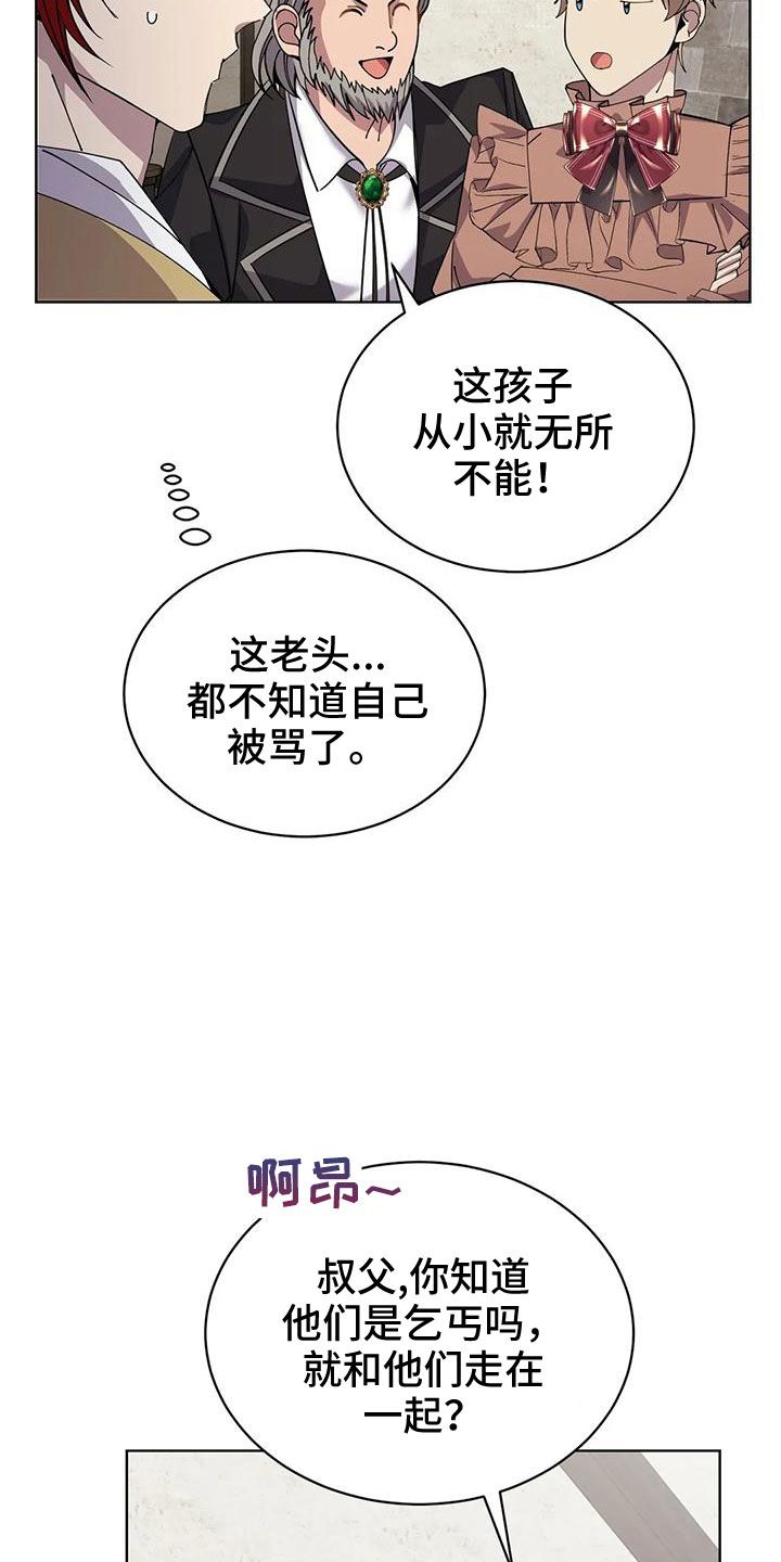 传奇之旅法师漫画,第68话3图