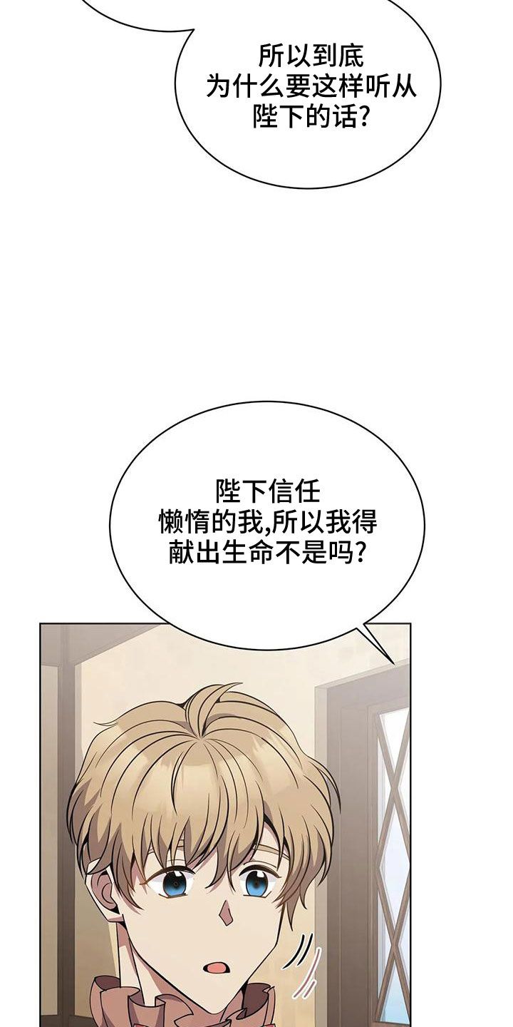 传奇之旅吾爱破解漫画,第66话3图