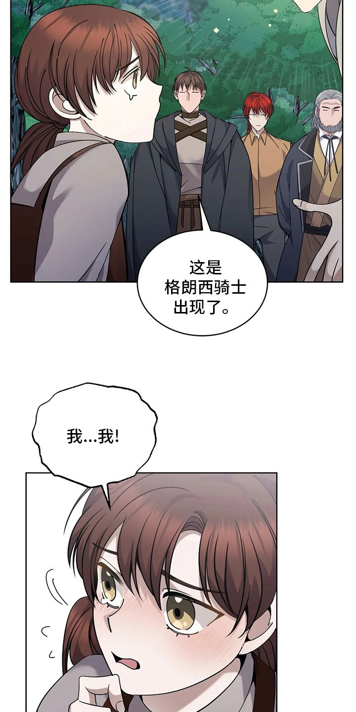 传奇之旅单机破解版漫画,第40话4图