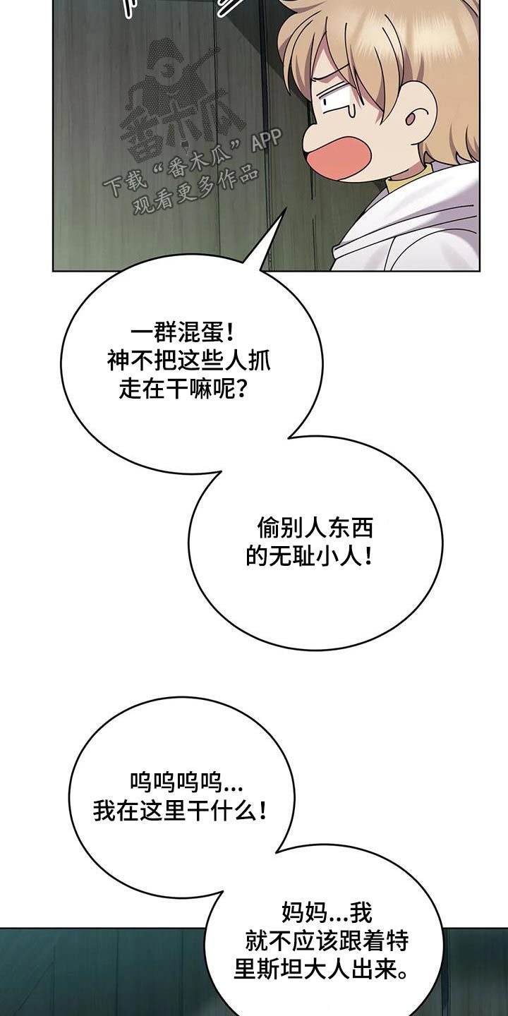 传奇之旅1.3内购破解版漫画,第97话2图