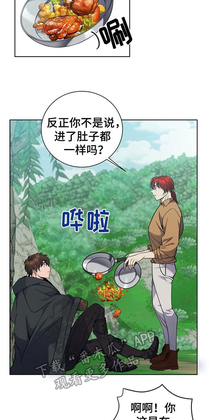 传奇之旅1.5.3破解版漫画,第12话2图