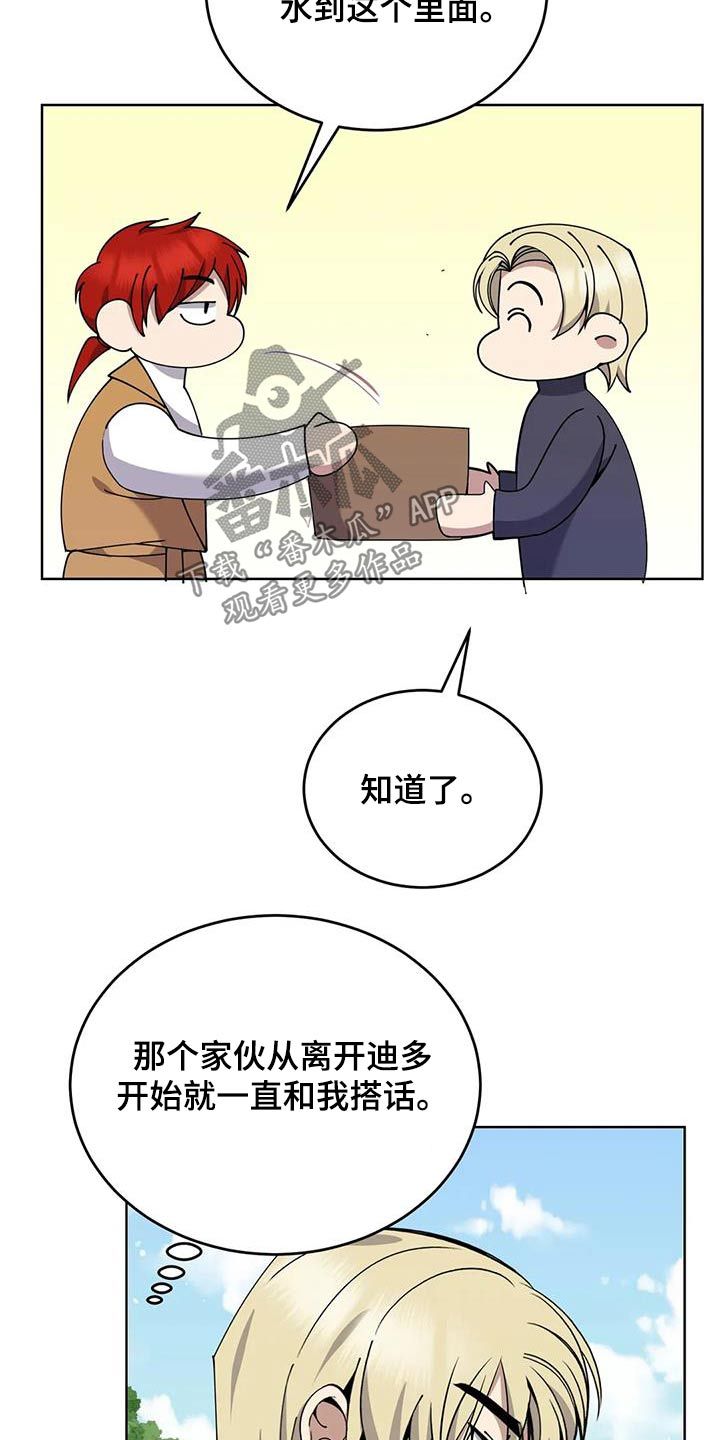 传奇之旅吾爱破解漫画,第80话4图