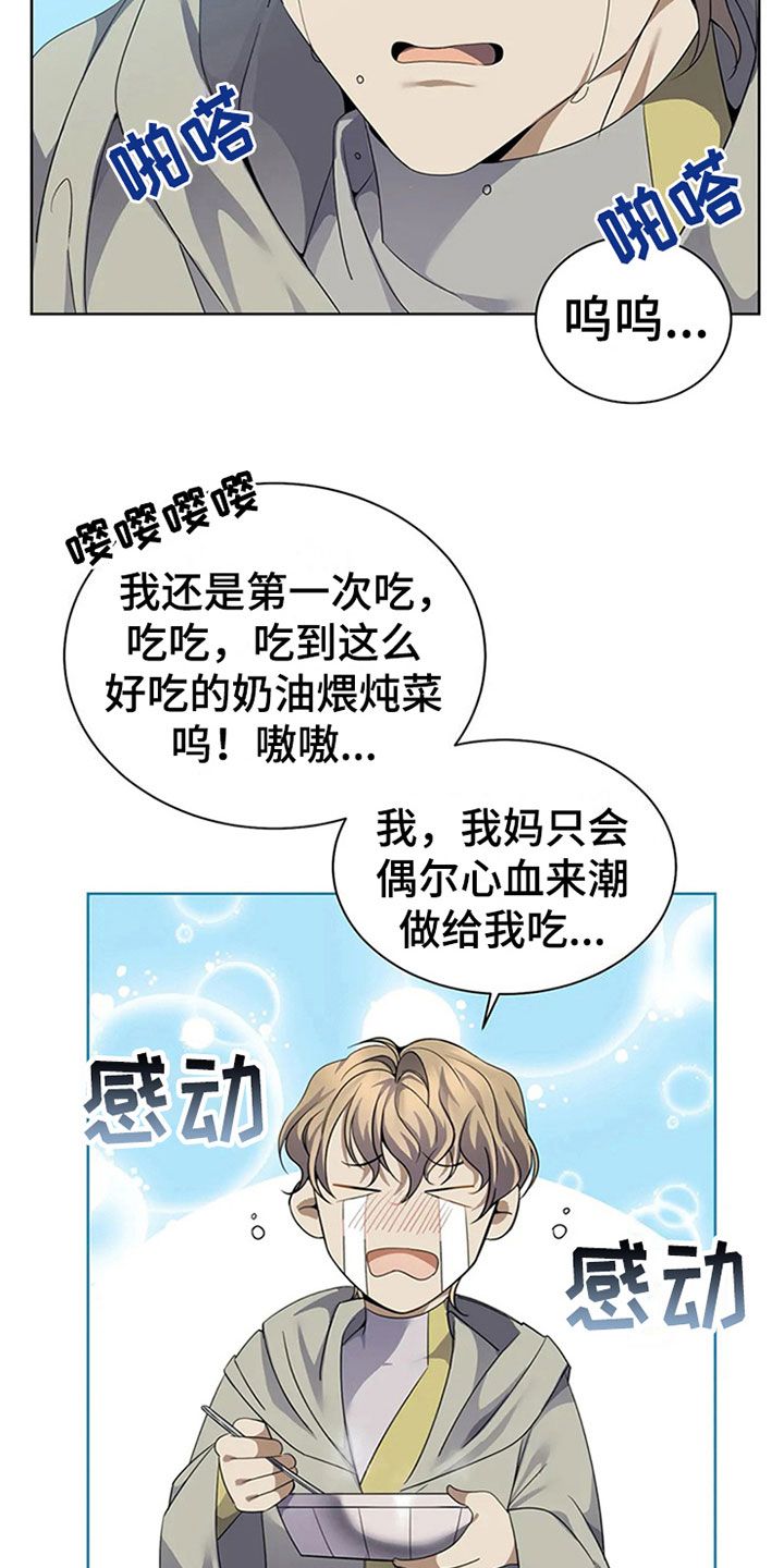 传奇之旅1.5.3破解版漫画,第12话2图