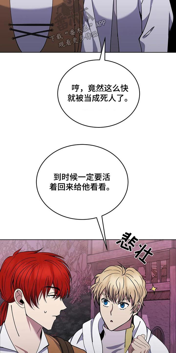 传奇之旅吾爱破解漫画,第88话3图