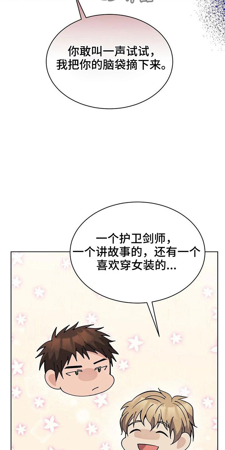 传奇之旅最新漫画,第68话3图