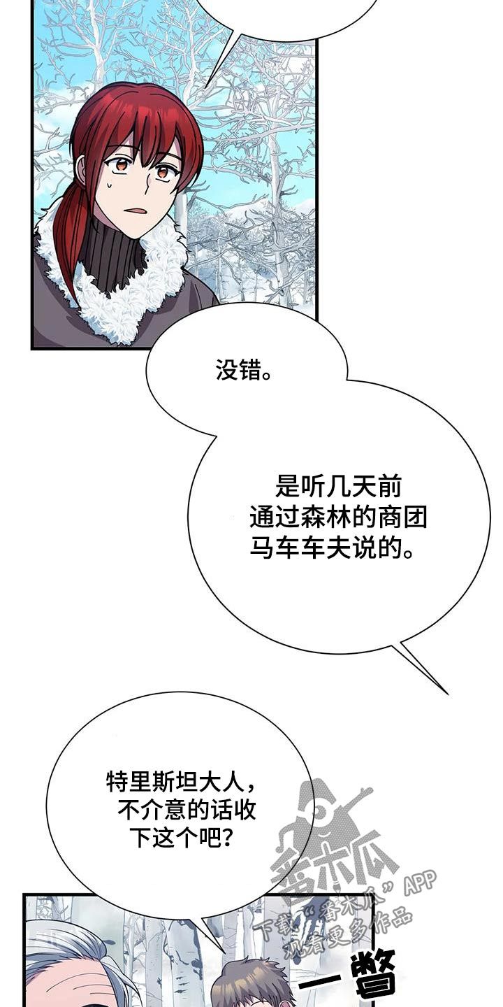 传奇之旅mud漫画,第168话4图