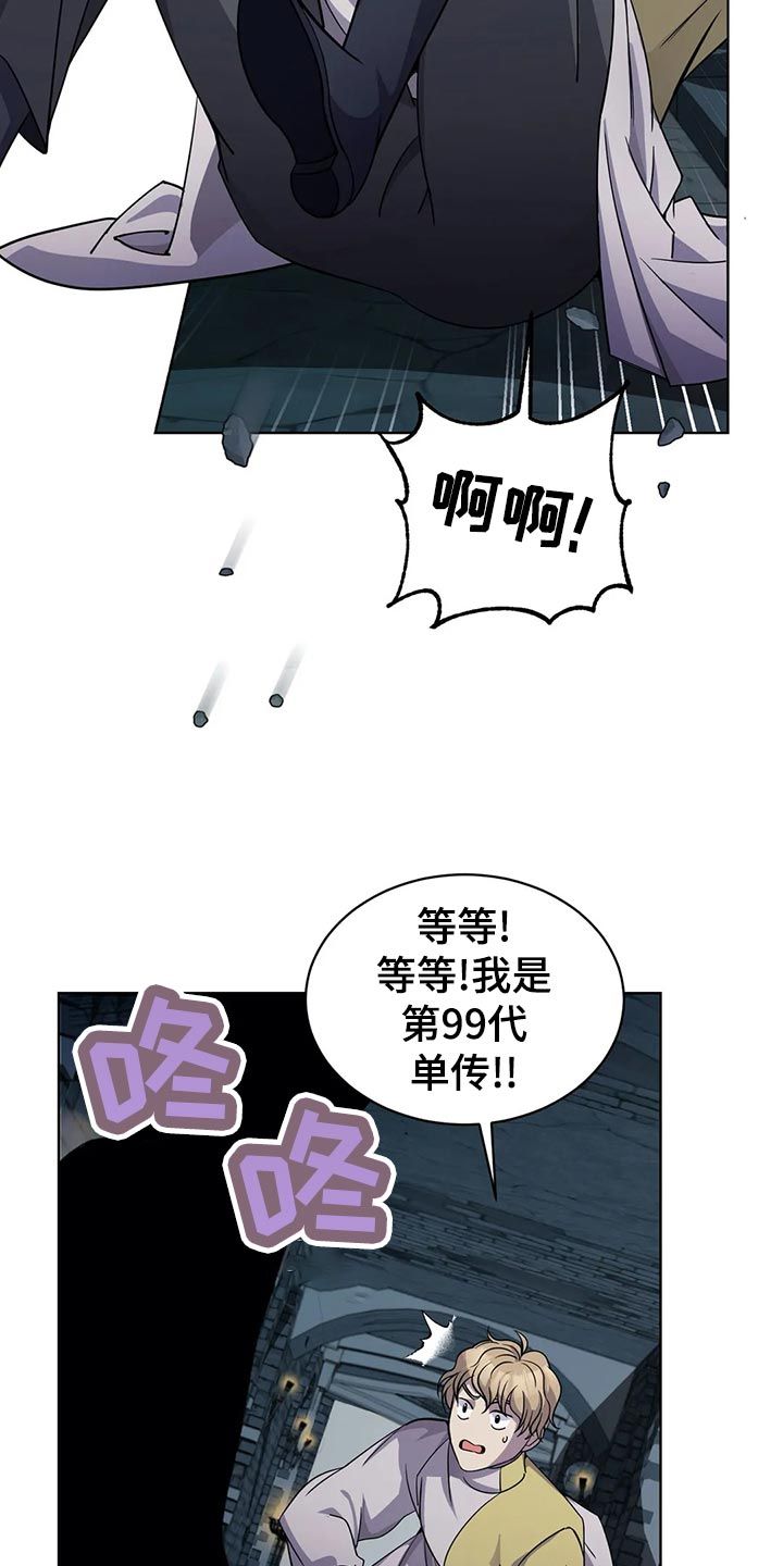 传奇之旅漫画,第44话2图