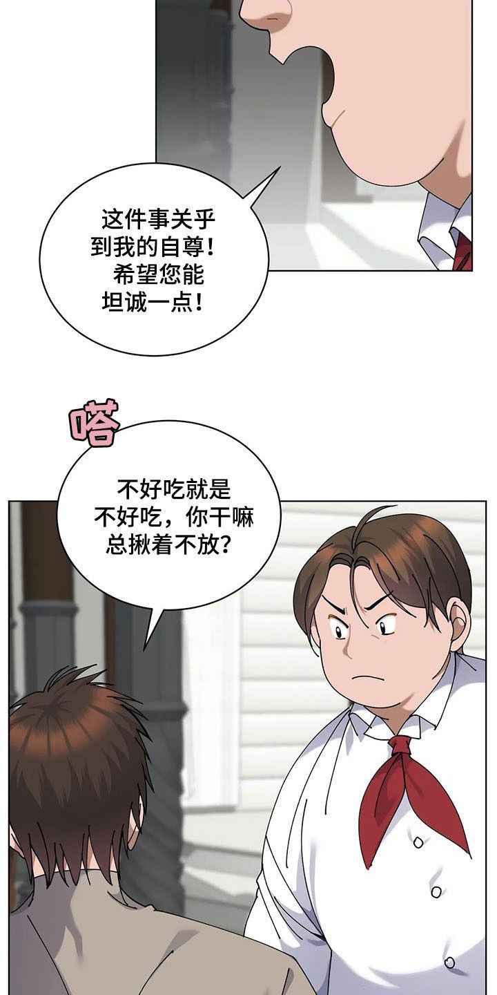 传奇之旅1.5.3破解版漫画,第27话3图