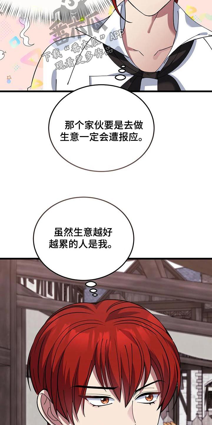 传奇之旅文字版漫画,第139话1图