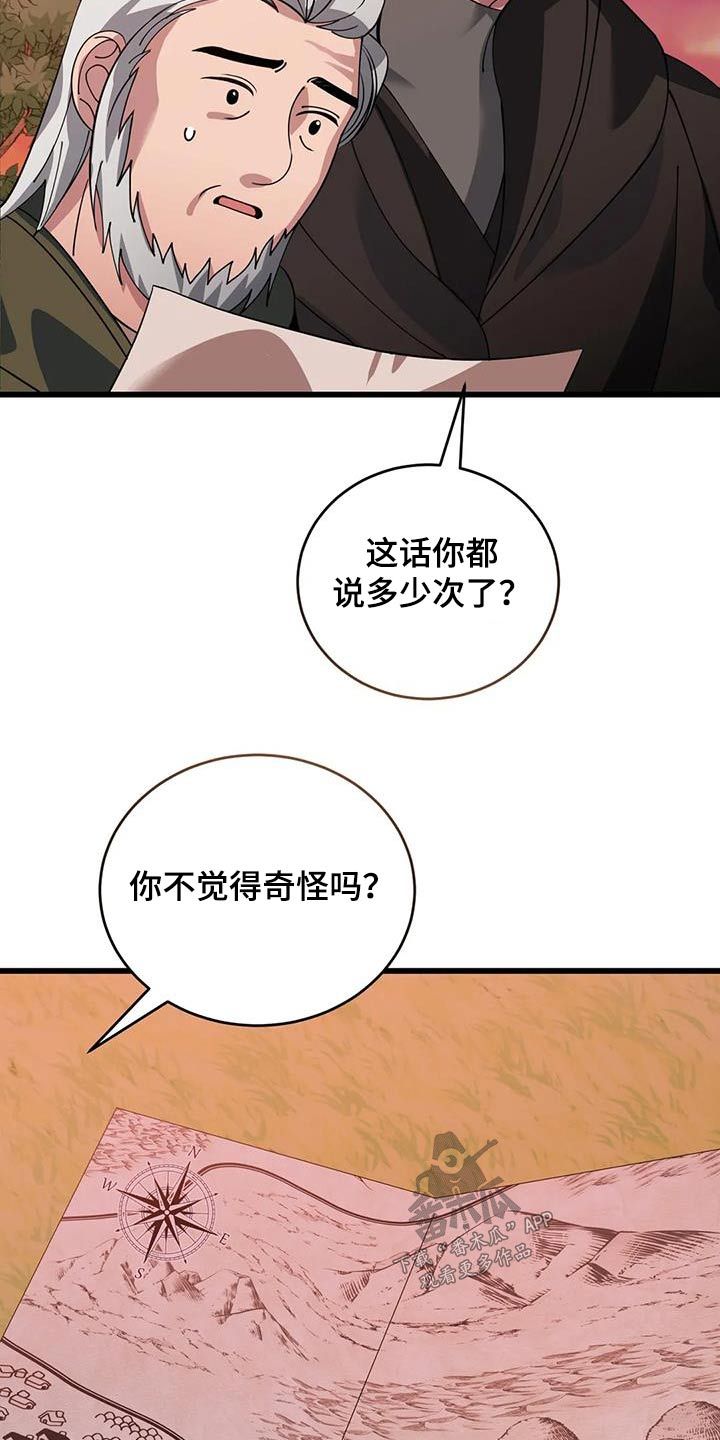 传奇之旅文字版手游漫画,第123话5图