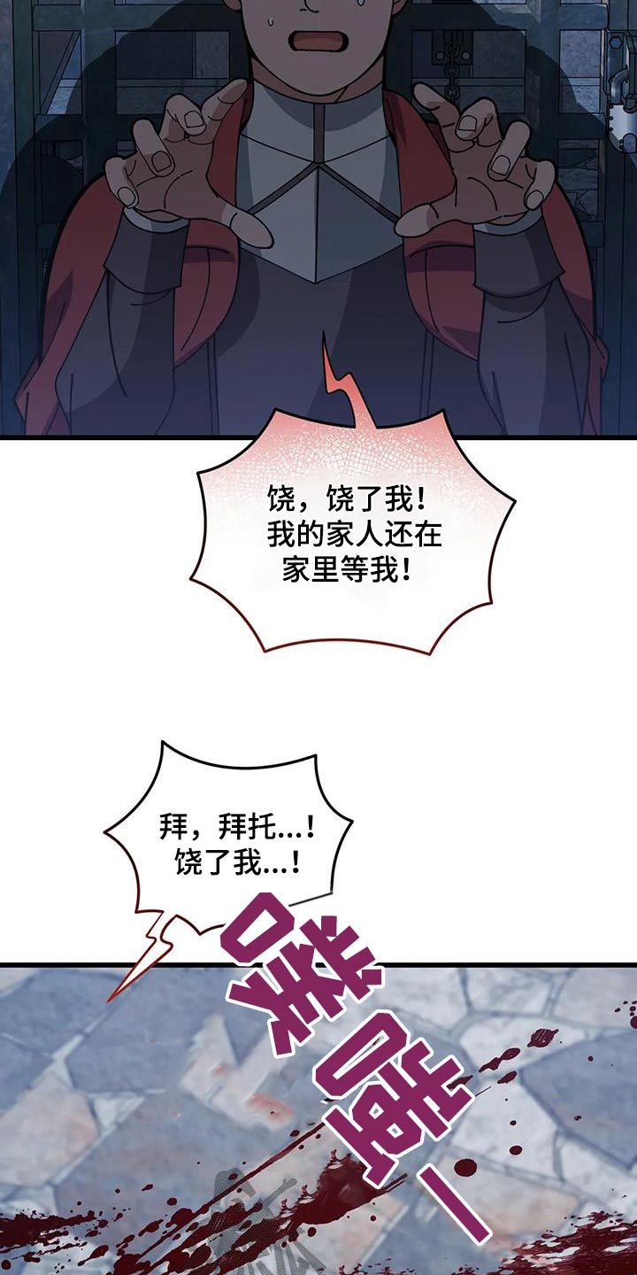 传奇之旅漫画,第143话2图