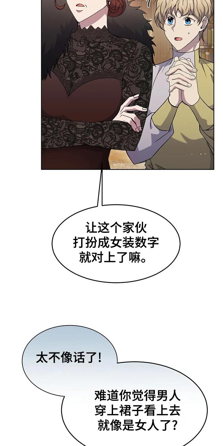 传奇之旅法师漫画,第53话3图