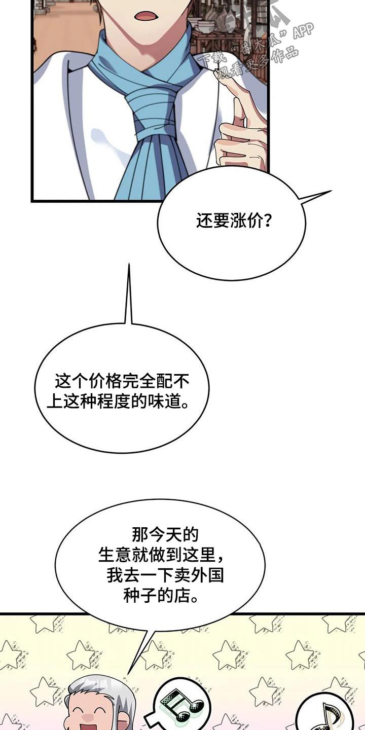 传奇之旅礼包兑换码大全漫画,第138话5图