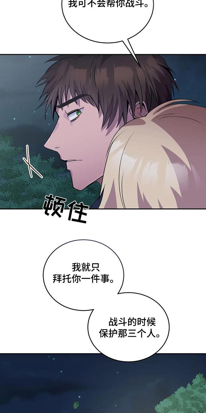 传奇之旅完整版免费观看漫画,第113话1图