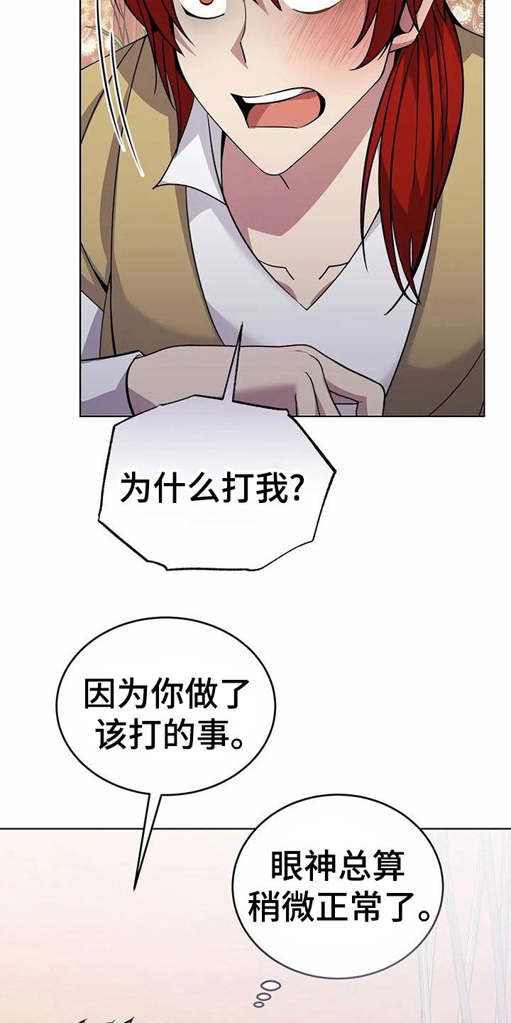 传奇之旅官网手游漫画,第75话5图