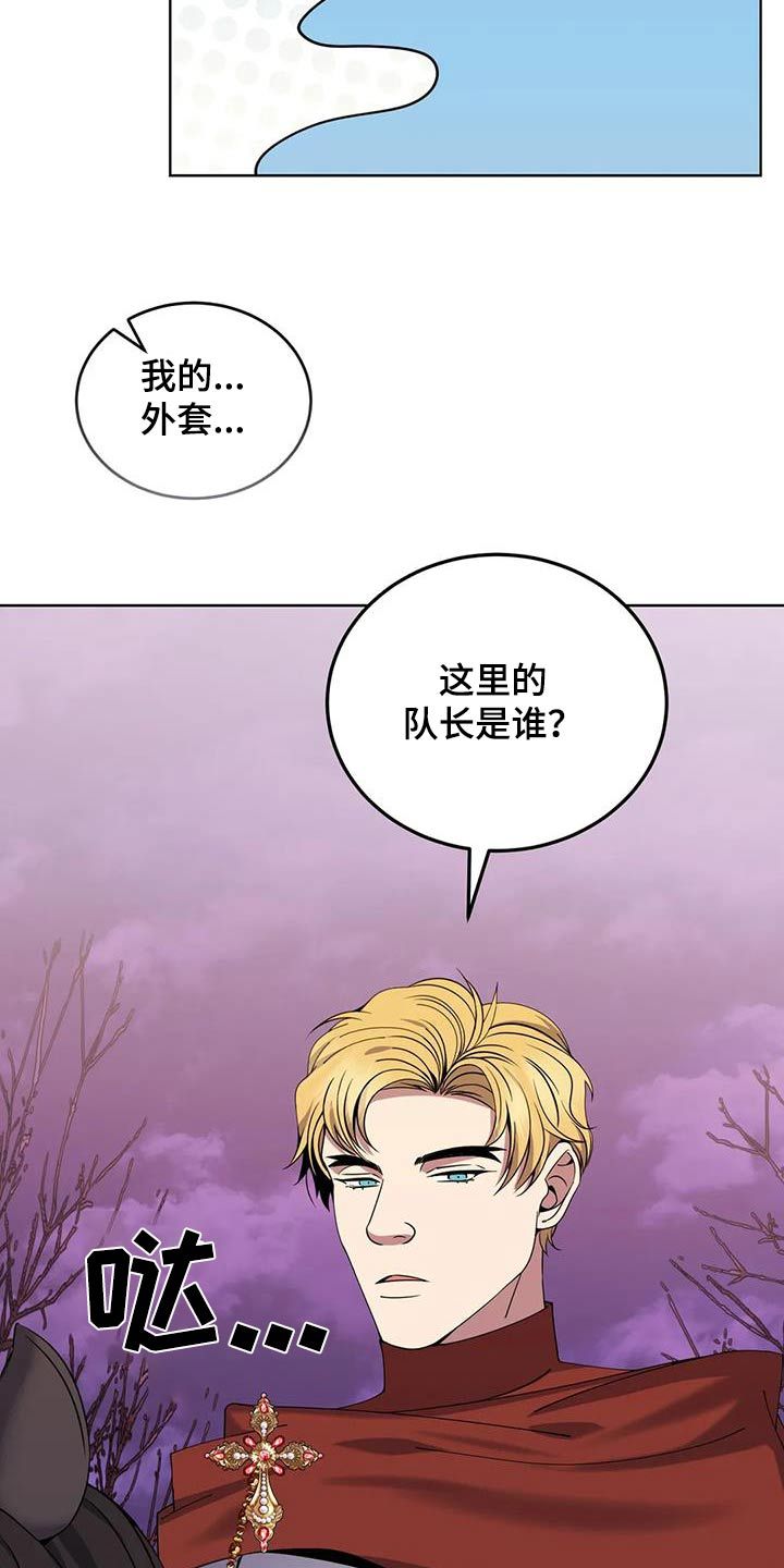 传奇之旅漫画,第87话5图