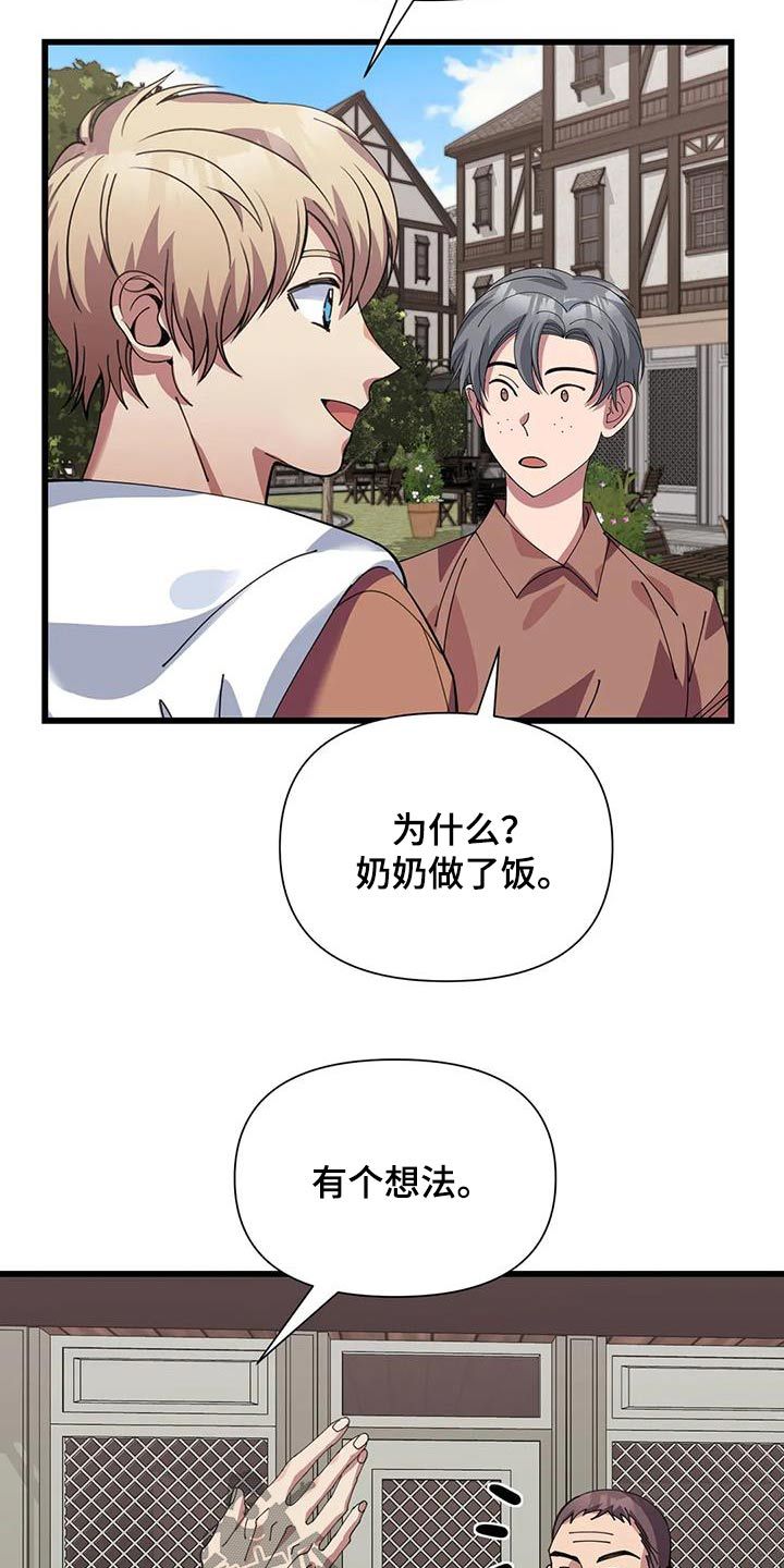 传奇之旅手游漫画,第134话2图