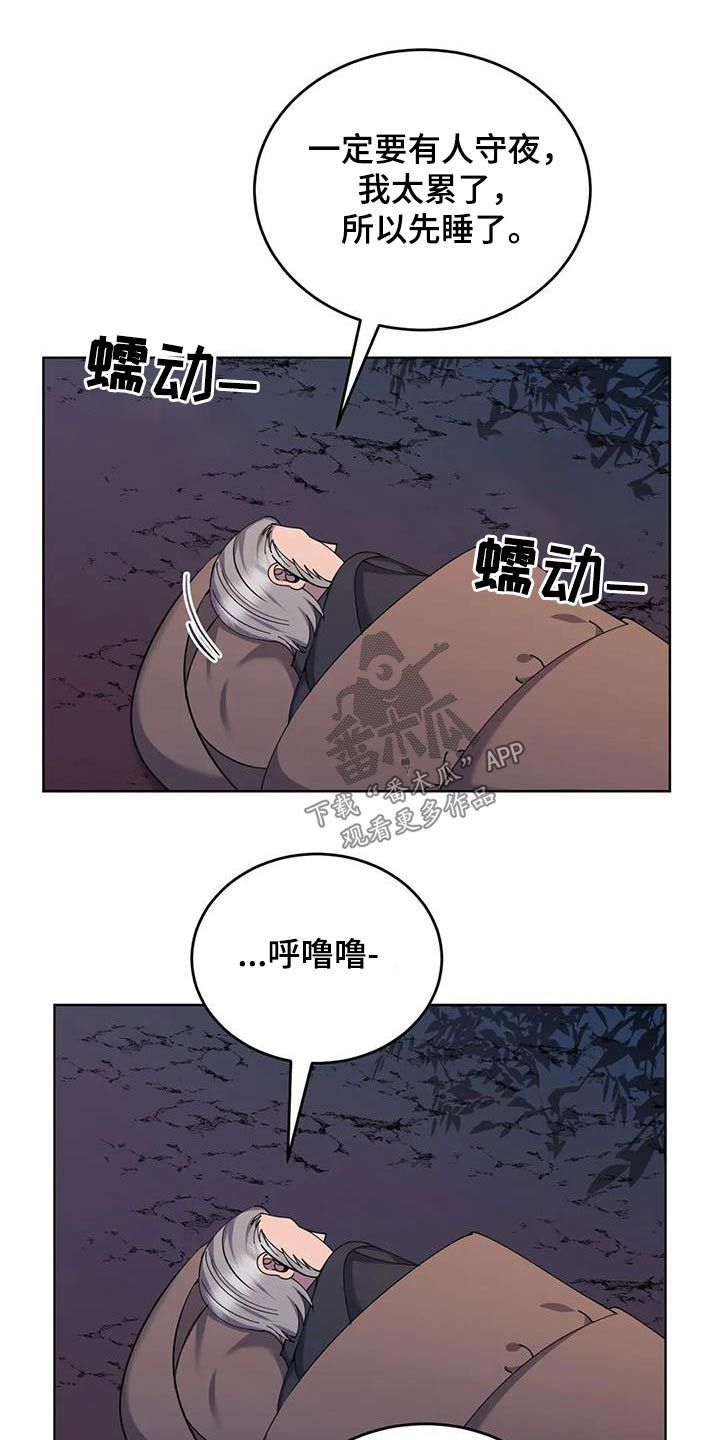 传奇之旅漫画,第92话1图