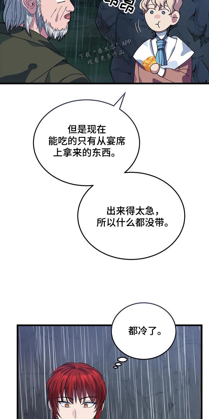 传奇之旅官网漫画,第131话5图