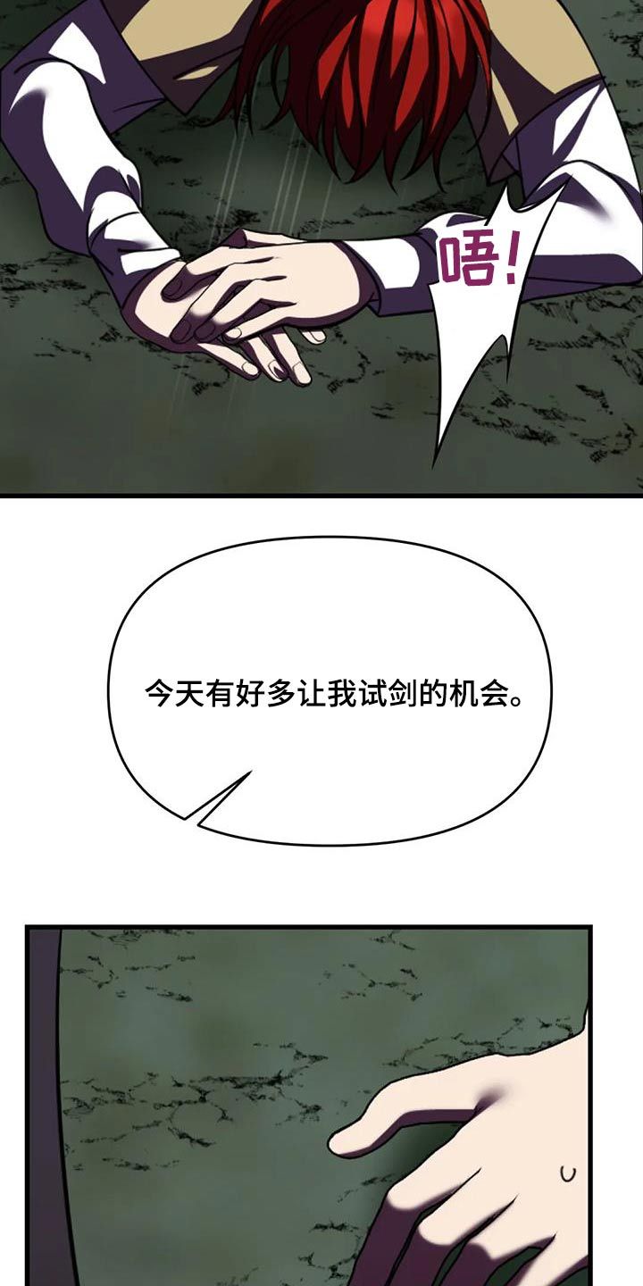 传奇之旅普通版漫画,第109话5图