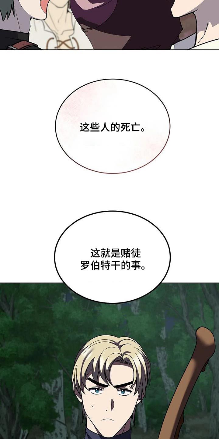 传奇之旅漫画,第110话4图