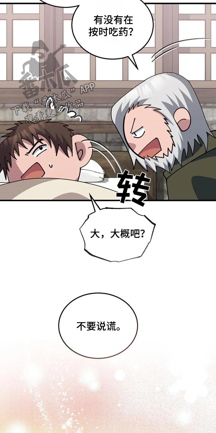 传奇之旅漫画,第183话2图