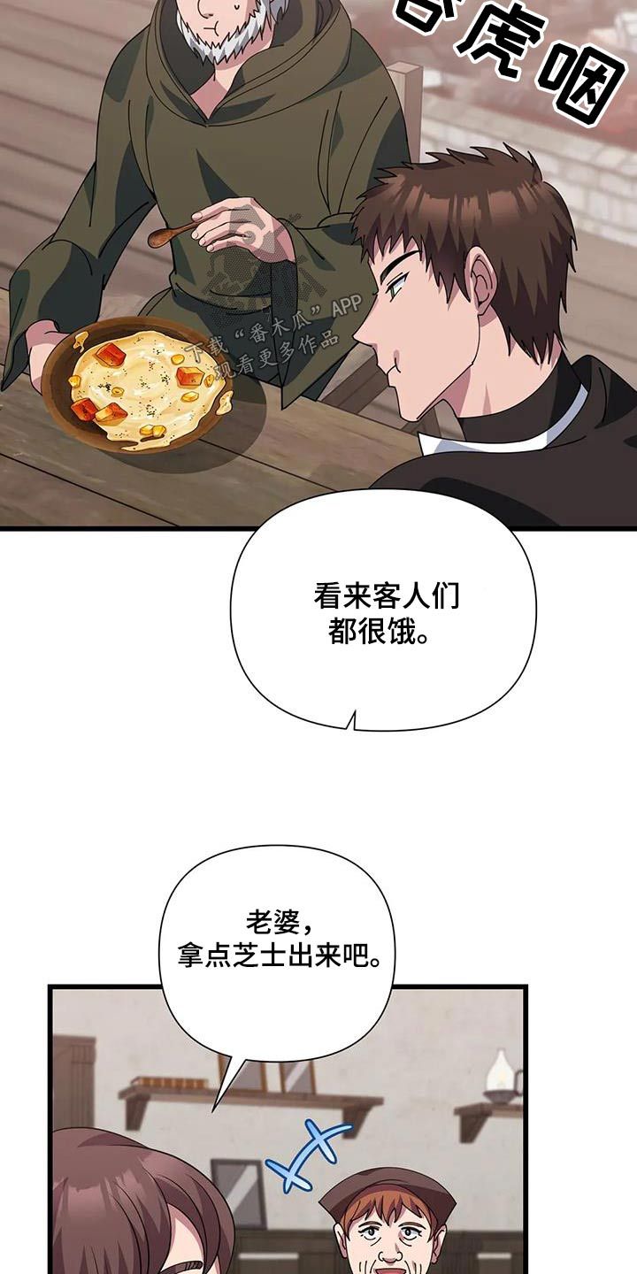 巫师传奇之旅漫画,第133话5图