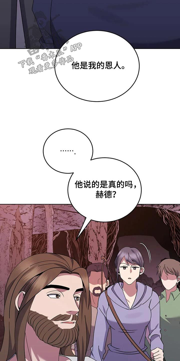 传奇之旅单机版漫画,第95话5图