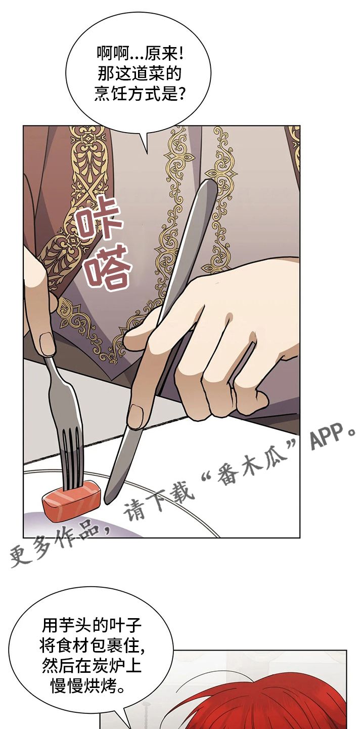 传奇之旅吾爱破解漫画,第32话1图