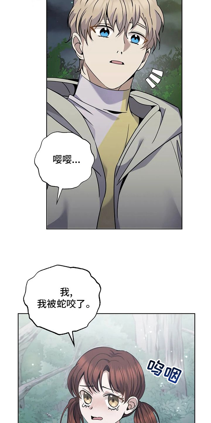 传奇之旅折相思版内置GM漫画,第40话2图