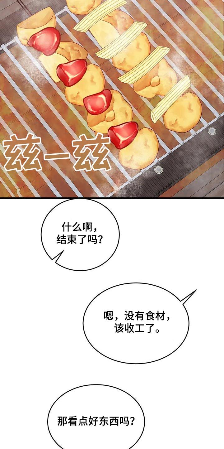 传奇之旅礼包兑换码大全漫画,第138话4图