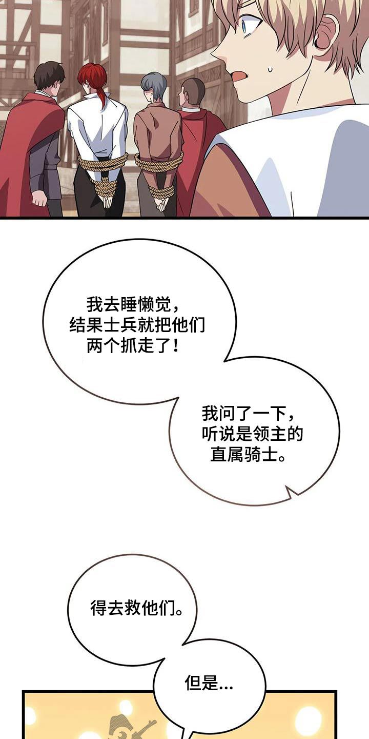 传奇之旅最新视频漫画,第141话5图