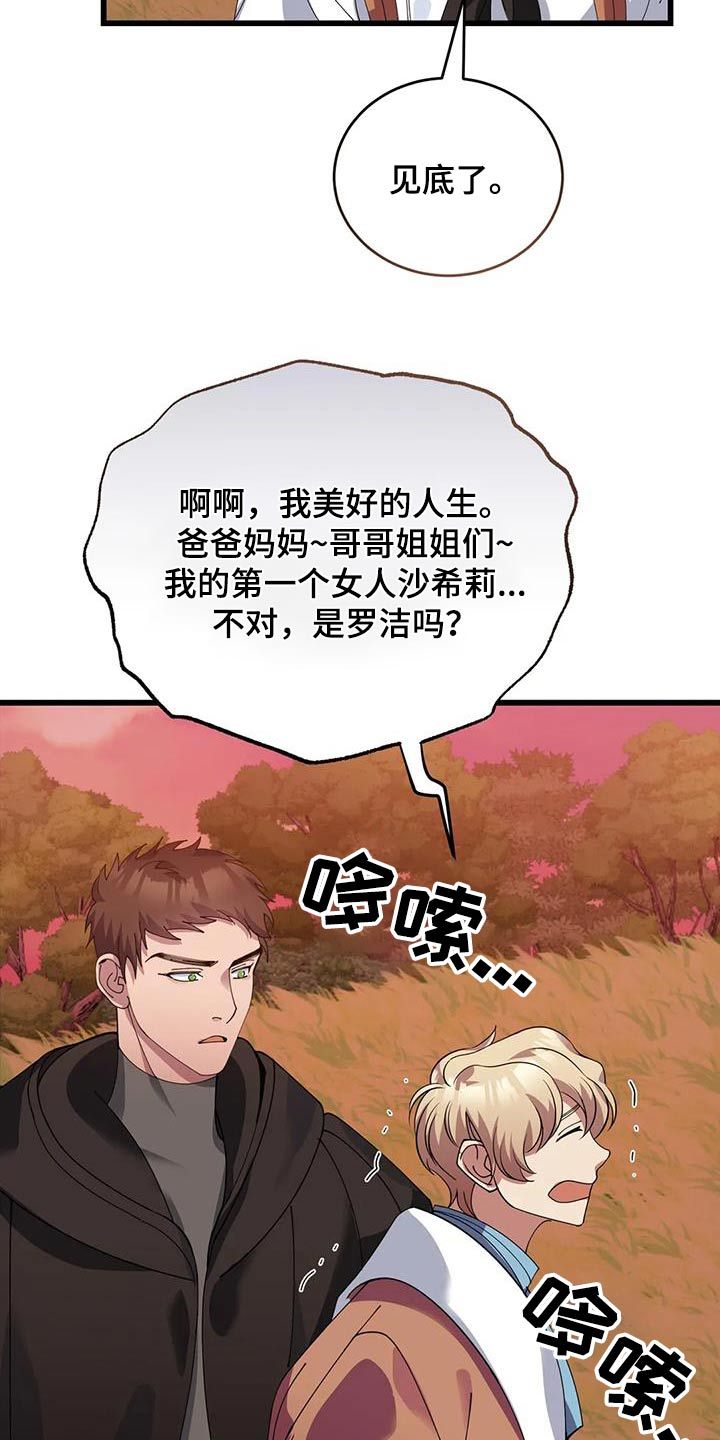 传奇之旅内置菜单漫画,第123话2图