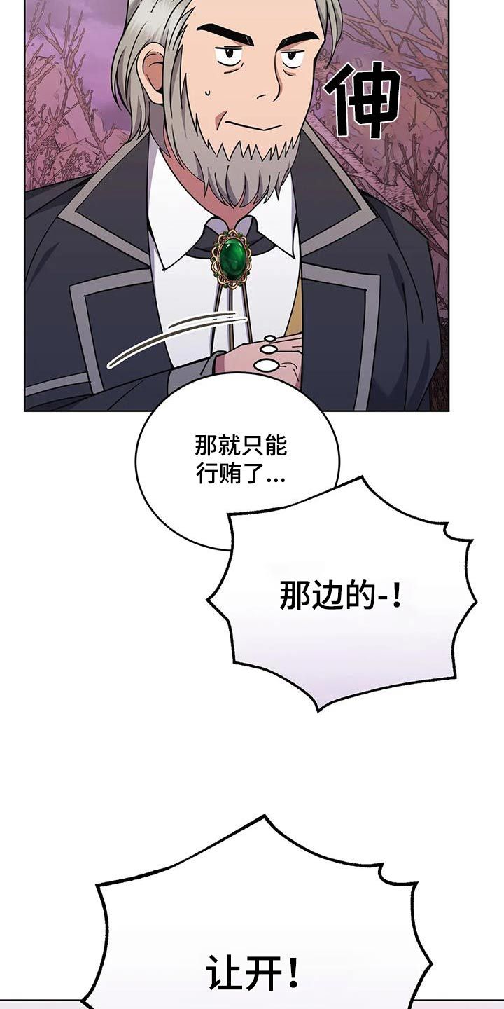 传奇之旅最新视频漫画,第87话1图