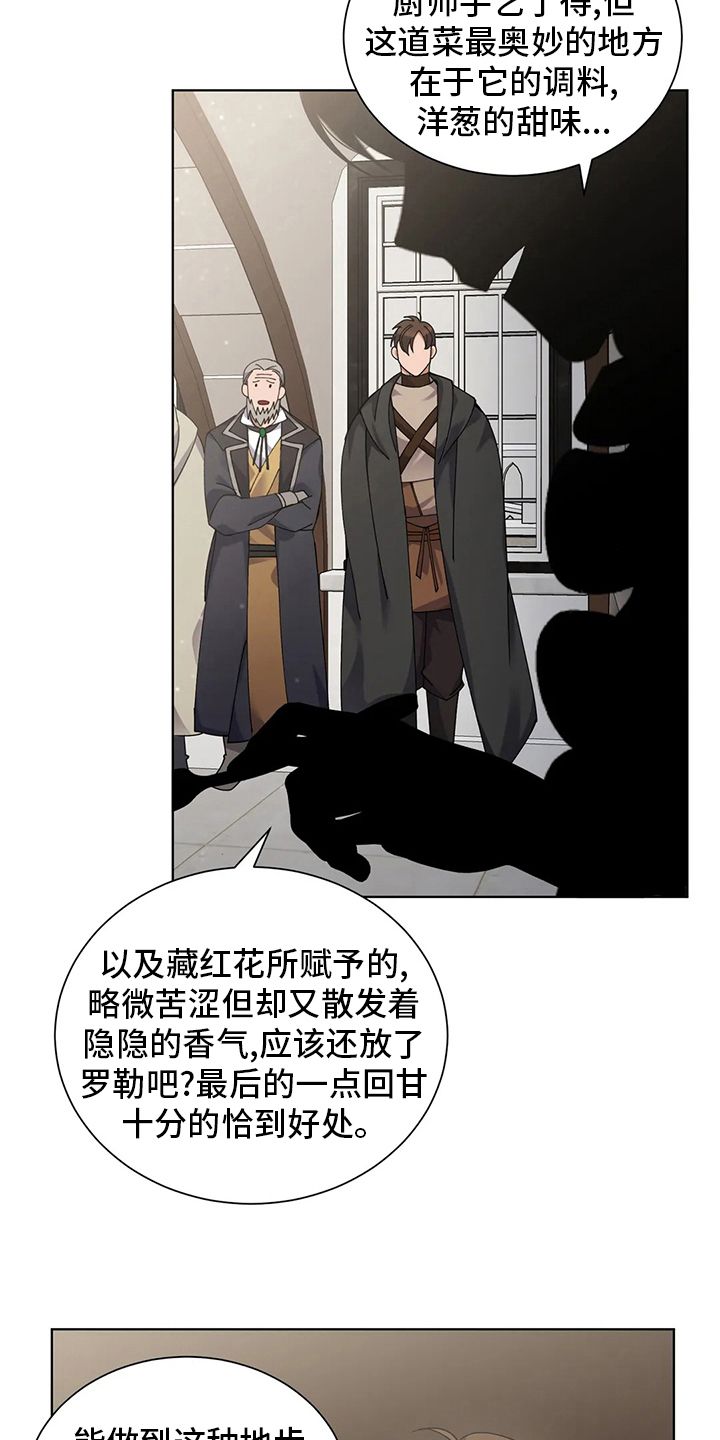 传奇之旅法师漫画,第30话5图