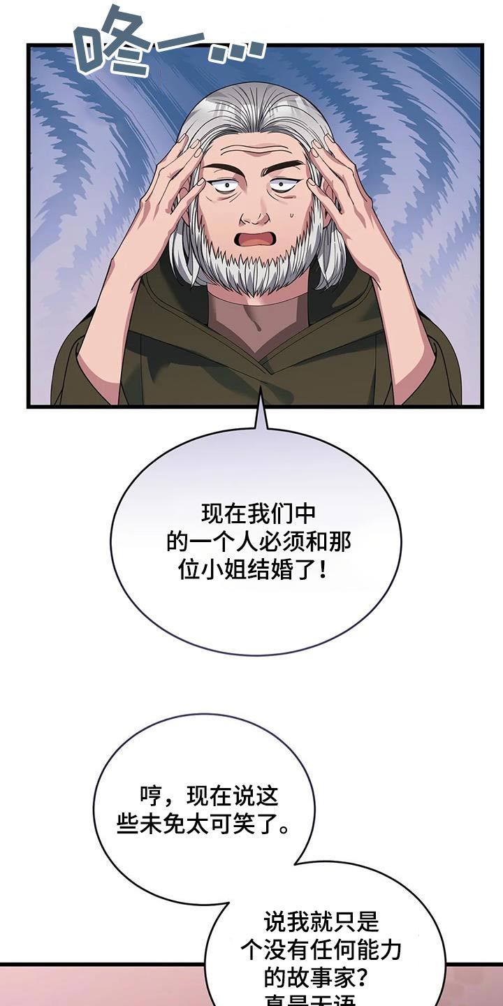 传奇之旅单机版无限元宝漫画,第127话2图