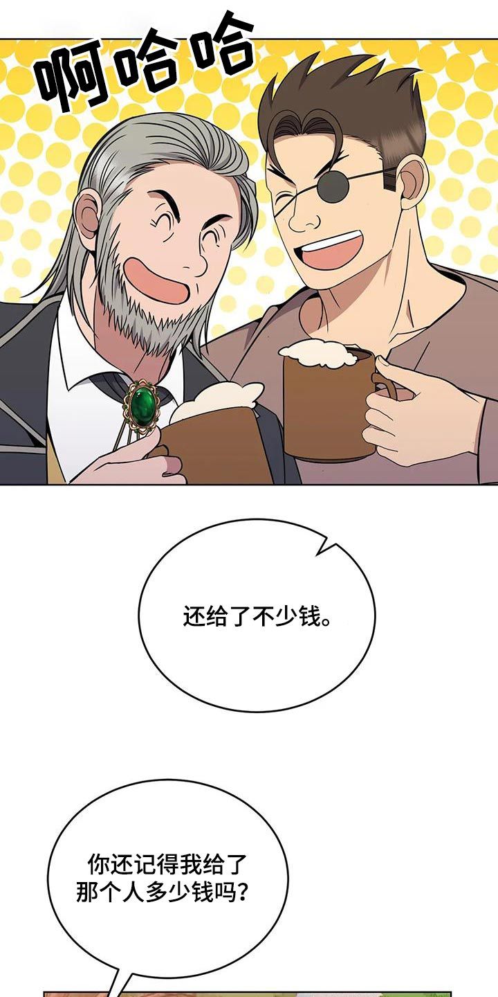 传奇之旅法师漫画,第86话3图