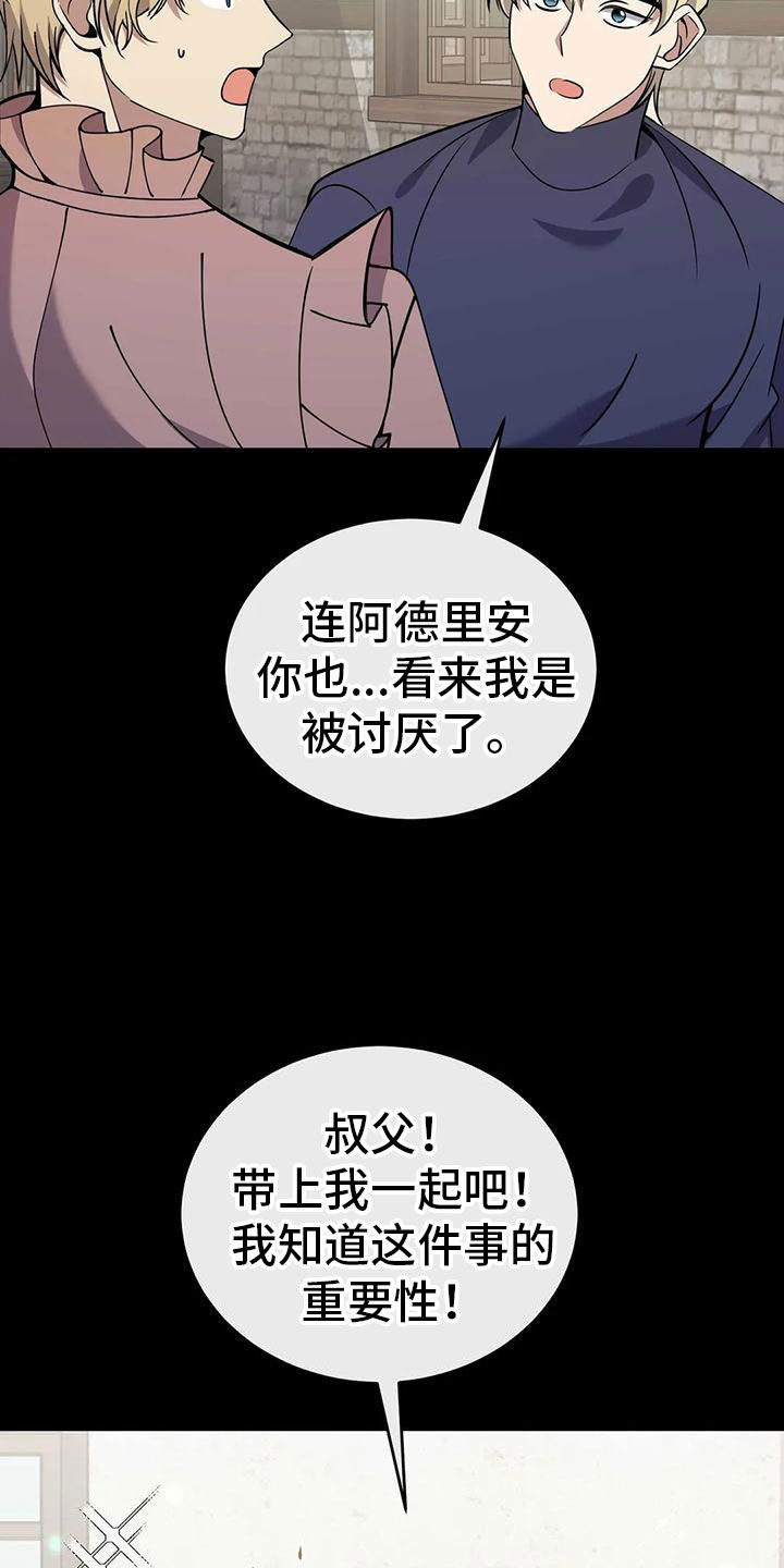 传奇之旅1.5.5 折相思漫画,第77话4图