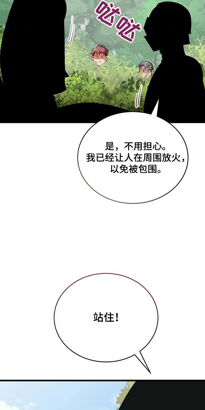 传奇之旅漫画,第115话5图